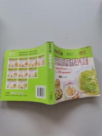 减肥瘦身餐 .