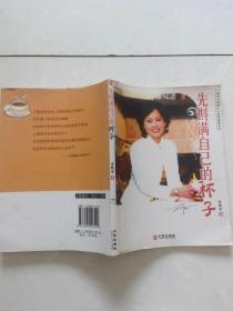 先斟满自己的杯子