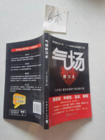 气场修习术
