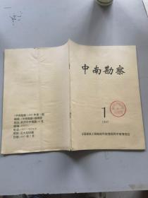 中南勘察 1997年 第1期