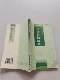 税种结构研究
