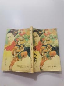 情人箭二