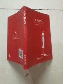 女人的艺术