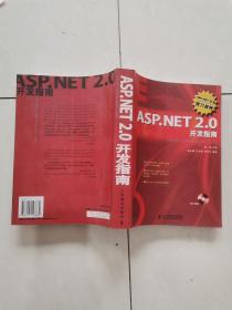 ASP.NET2.0
开发指南