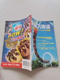 新东方英语 2006年6月