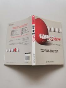 销售中的心理学