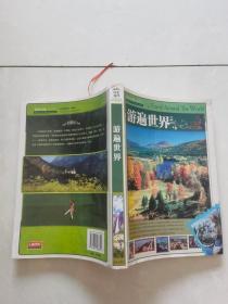 游遍世界