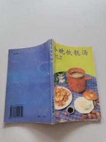 今晚饮靓汤