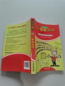 IQ智商游戏