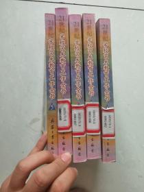 21世纪学校艺术教育工作全书 1-6册