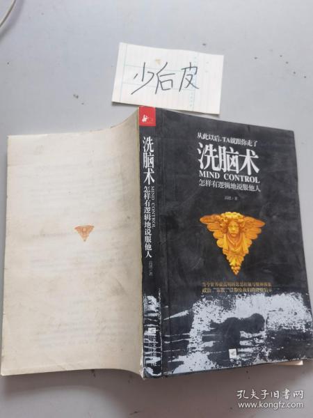洗脑术