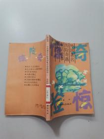 惊险奇外国著名历险奇遇童话故事精选。中