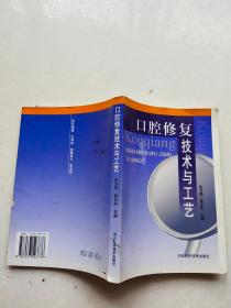 口腔修復技術與工藝