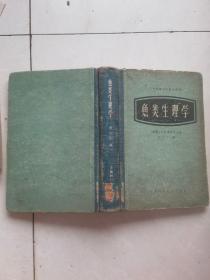 鱼类生理学