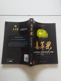 毒苹果