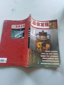 探索发现 2007增刊