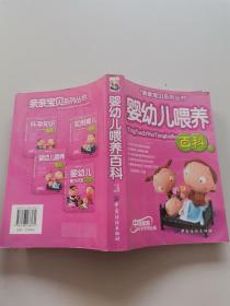 婴幼儿喂养百科