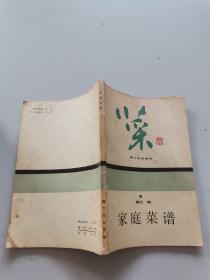 家庭菜谱 .