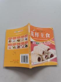 花样主食-美味健康营养268