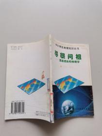 寻根问祖——源远流长的地理学