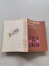 晶体管接收机电路的原理与设计