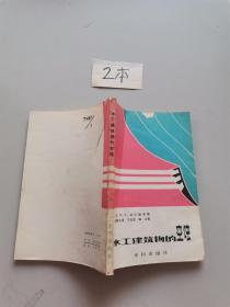 水工建筑物的空蝕