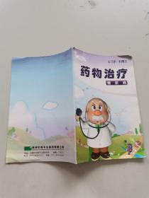 药物治疗 糖尿病