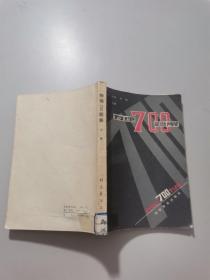 物理700題解上冊