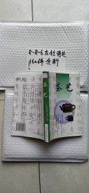茶艺