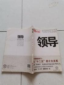 领导1102