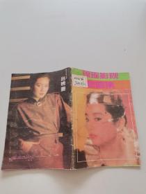 琼瑶影视金曲集