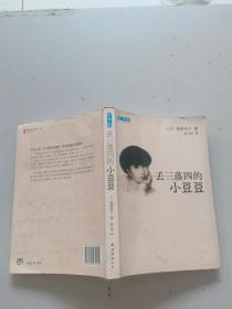 丢三落四的小豆豆