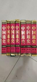 中国通史（图鉴版）全七卷