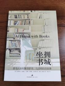 坐拥书城：爱书人如何聚书护书、与书相处的故事