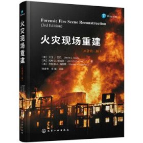 正版图书 火灾现场重建（原著第三版） 9787122419798 化学工业出