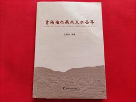 青海循化藏族文化荟萃