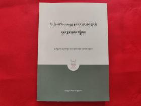 藏医药及常见疾病研究（藏文）