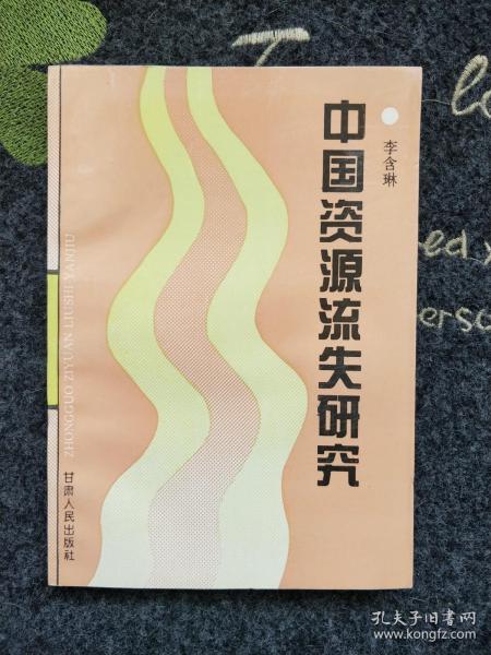 李含琳人民出版社