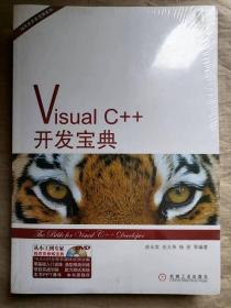 Visual C++开发宝典（附光盘）-程序员开发宝典系列