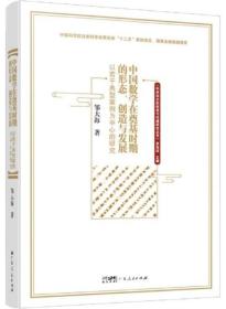 中国数学在奠基时期的形态、创造与发展：以若干典型案例为中心的研究