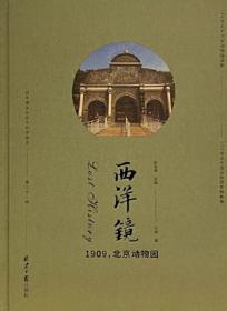 1909，北京动物园-西洋镜.第28辑