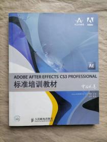 Adobe After Effects CS3 PROFESSIONAL标准培训教材