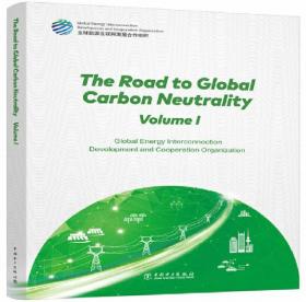 全球碳中和之路（英文版）（全2册）