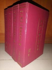 宋代人物资料索引（全4册）-中国地方志