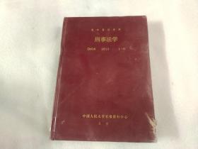 刑事法学（2013年1-6期）