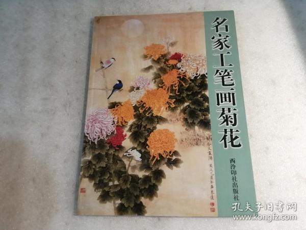 [康菊花] 图书价格_书籍图片_网购评论_孔夫子旧书网