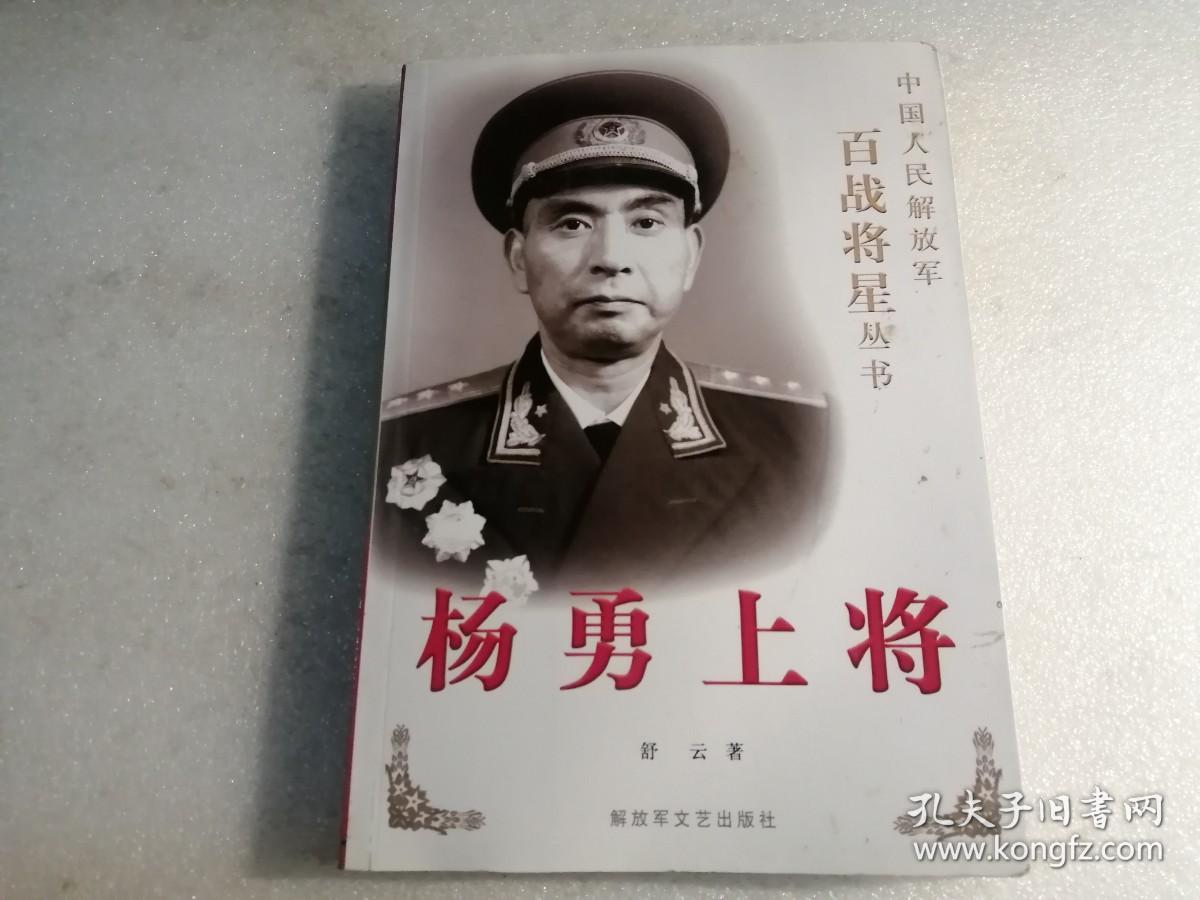 杨勇上将