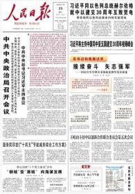 人民日报——2022年1月25日（共20版，今起推出“一起向未来 北京冬奥会特刊”，）