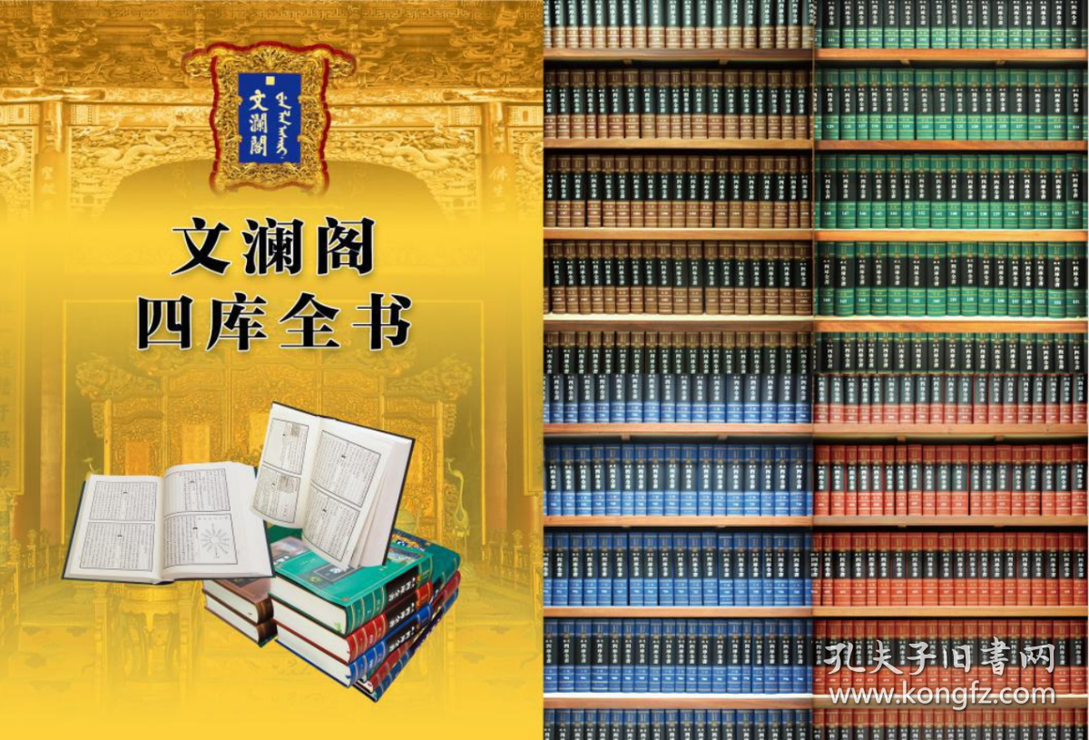 钦定文澜阁四库全书共1559册可提供发票
