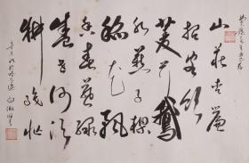 【费彝民家藏】著名龙江剧表演艺术家、中国戏剧家协会副主席、黑龙江省龙江剧院院长 白淑贤 1991年书法一幅（纸本镜心，画心约1.8平尺，钤印：白淑贤）HXTX333317